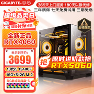 技嘉 酷睿i5 13400F臺式組裝電腦主機RTX4060Ti/5060Ti游戲高端電競獨顯直播設計渲染整機 配置一：i5 13400F+RTX4060