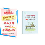 六品堂小學(xué)生古詩(shī)詞字帖一年級二年級同步人教版語(yǔ)文課本硬筆書(shū)法描紅字帖