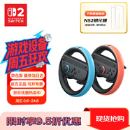 Nintendo Switch全新升級(jí)SWICTH2 Joy-Con2【2代方向盤2只裝紅藍(lán)】游戲機(jī)手柄方向盤 NS2周邊配件 2個(gè)裝