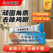 信龍水楊酸軟膏5%*20g頭癬足癬 去除頑固角質(zhì)增生去雞眼 安全無(wú)激素
