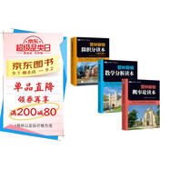 普林斯頓數(shù)學(xué)讀本三劍客套裝：普林斯頓微積分+概率論+數(shù)學(xué)分析 限量贈送霍金《時間簡史》（2025新版）先到先得 圖靈出品 高中生大學(xué)生考研考試競賽均適用