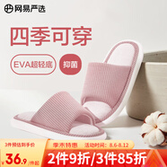 網(wǎng)易嚴(yán)選 棉麻拖鞋 男女室內(nèi)四季款 舒適居家透氣防滑休閑拖鞋 25升級(jí)-淡粉色 36-37 女S