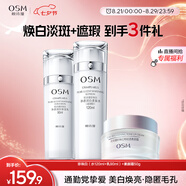 歐詩漫（OSM）珍珠白水乳素顏霜3件套護(hù)膚品套裝美白補(bǔ)水 七夕情人節(jié)禮物