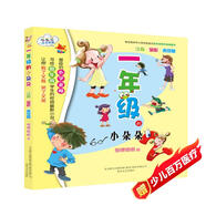 一年級(jí)的小朵朵（彩色注音版）