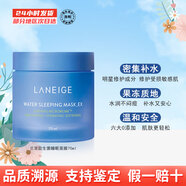 蘭芝益生菌修護睡眠面膜70ml補水保濕滋潤修護免洗涂抹式護膚品送女友 睡眠面膜70ml