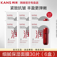 韓束（KAN’S）紅蠻腰面膜補(bǔ)水細(xì)膩保濕柔嫩提拉緊致抗皺提亮膚色 30片