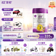 a2至初 3段嬰幼兒配方奶粉1-3歲850g*4罐三段奶粉 含乳鐵蛋白