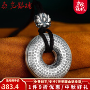 泰光銀樓 銀吊墜999足銀平安扣復古個(gè)性項墜男女款毛衣鏈項鏈配掛繩 般若波羅蜜多心經(jīng)款  重約15克