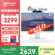 飛利浦（PHILIPS）國家補貼20%27英寸臺式一體機電腦( 酷睿I7-8706G 16G 1T SSD 內置攝像頭 旋轉升降底座 )B9白