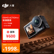  DJI Osmo Action 4 標(biāo)準(zhǔn)套裝 靈眸運(yùn)動(dòng)相機(jī) 摩托車山地公路騎行潛水戶外vlog相機(jī)+128G內(nèi)存卡
