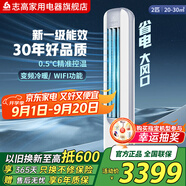志高空調CHIGO立柜式2P3P變頻冷暖圓柱柜機 新能節能 自清潔客廳空調立式空調立式柜機 2匹 一級能效 新品【W(wǎng)IFI款】
