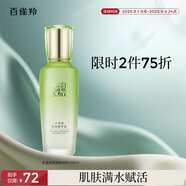 百雀羚乳液女 草本水清漾保濕精華乳100ml補水保濕品質(zhì)國貨送女友