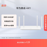 華為路由 AX1  雙頻1200兆級 Wi-Fi 5  支持Mesh組網(wǎng)延展 無(wú)線(xiàn)家用穿墻/高速千兆路由器
