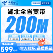 中國電信湖北電信寬帶武漢移動(dòng)新裝快速低資費家庭寬帶高速光纖 老卡+15/月=無(wú)通話(huà)+無(wú)流量+移動(dòng)寬帶1000M