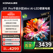 康佳電視 65G9 PRO 65英寸 MiniLED 1056分區(qū) 288Hz高刷 壁畫藝術(shù)電視 一級能效 家電國家補(bǔ)貼