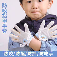 LNGA LANDGRE日常護(hù)理嬰兒寶寶戒吃防啃咬指甲吸吮手指兒童防吃手日常護(hù)理CG19 CG19藍(lán)色5指棉繩1雙裝 M碼26-30斤(2歲)
