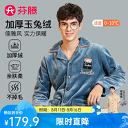 芬騰 睡衣男士冬季珊瑚絨加厚秋冬新品長(zhǎng)袖長(zhǎng)褲開衫保暖家居服套裝 蘭色 L