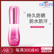 【官方】科研凈白防曬乳霜SPF30隔離防水面部全身小蠻 SIROSESPF30+部全身小蠻腰