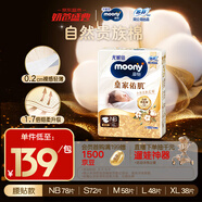 MOONY尤妮佳慕怡皇家佑肌新生兒紙尿褲NB78片(1-5kg)貴族棉尿不濕