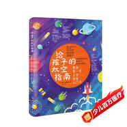 給孩子的太空指南