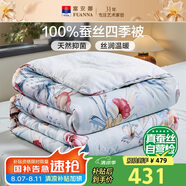 富安娜 玉茗春 100%蠶絲被子 空調(diào)被抑菌印花四季被4斤 203*229cm 綠