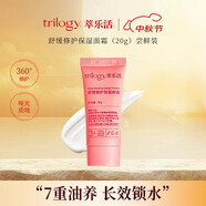 萃樂(lè )活【嘗鮮裝】trilogy萃樂(lè )活小樣 保濕面霜嘗鮮裝20g