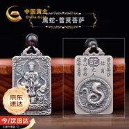 中國黃金十二生肖足銀項(xiàng)鏈男本命年吊墜生日禮物送男友老公結(jié)婚紀(jì)念護(hù)身符 普賢菩薩吊墜-屬相蛇-京速達(dá)