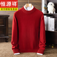恒源祥純羊毛衫男秋冬軟糯寬松綿羊毛針織打底衫半高領(lǐng)毛衣秋 圣羅蘭紅 KQD88-7806 4XL 【推薦體重190-210斤】