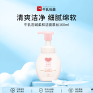 牛乳石堿(COW)柔和潔面慕絲160ml 洗面奶 溫和無香