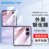 Smorss【貼壞包賠】適用榮耀Magic V Flip2折疊屏鋼化膜honor手機膜高清蓋防磨防抗指紋玻璃貼膜手機膜