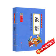 論語(yǔ) 兒童注音版 彩圖大開(kāi)本 掃碼名家音頻誦讀 兒童國(guó)學(xué)經(jīng)典誦讀 國(guó)學(xué)啟蒙 一二年級(jí)必讀課外書(shū)