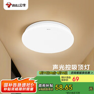 公牛（BULL）聲光控感應(yīng)吸頂燈MX-A012F-ES玄關(guān)門廊陽臺樓道燈具12W 