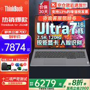 ThinkPad聯(lián)想ThinkBook 16+ 酷睿版可選2025補貼20%高性能輕薄商務辦公大學生設計師游戲手提筆記本電腦 16+ Ultra7 16G 512G 2.5K 詢單領優(yōu)惠 人臉識別 酷