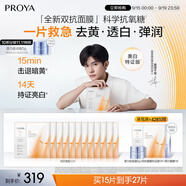 珀萊雅（PROYA）雙抗面膜特證版15片保濕補(bǔ)水美白緊致煥亮肌膚舒緩生日禮物送女友