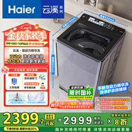 海爾（Haier）波輪洗衣機(jī)全自動(dòng)10KG云溪雙動(dòng)力精華洗ES100B56Plus6 京東自營(yíng)家電國(guó)家補(bǔ)貼一級(jí)能效平嵌后置觸控
