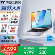 華碩無(wú)畏16 酷睿版 國(guó)家補(bǔ)貼20% 標(biāo)壓i5 2.5K 144Hz高分高刷高性能輕薄筆記本電腦(i5 32G 1T） 