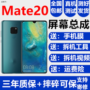 森麥康華為mate20 20pro mate20x屏幕總成20RS保時捷版UD觸摸液晶顯示內(nèi)外森麥康 Mate20屏幕【加框綠色】純原京東方物料