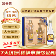 汾酒【汾酒收藏協(xié)會(huì )監制】出口玻汾 2015年 53度 500ml*2 禮承時(shí)光禮盒 陳年老酒【名酒鑒真】中秋送禮