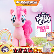 小馬寶莉毛絨玩具碧琪原型毛絨玩偶周邊抱枕公仔可愛(ài)生日禮物女孩