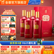 金徽酒【家宴喜宴】貴賓紅 濃香型口糧酒婚慶白酒中秋送禮 52度 500mL 4瓶 整箱裝