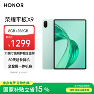 榮耀平板X9【國(guó)家補(bǔ)貼】11英寸平板電腦8+256GB高刷護(hù)眼屏 80天超長(zhǎng)待機(jī) 全金屬一體機(jī)身天青色