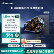 海信大圣G5 Pro 26款 27英寸2K180Hz 1ms原廠模組 硬件低藍光 旋轉升降 HDR400 暗夜黑 電競顯示器