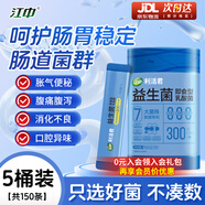 江中利活君益生菌粉即食型乳酸菌成人兒童呵護腸胃腸道9000億活性菌 30條*5桶 【5桶裝，共150條】為家人腸胃添活菌