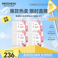 美迪惠爾膠原蛋白彈力面膜40片裝 2.0升級(jí)款 彈嫩細(xì)紋禮物出游必備