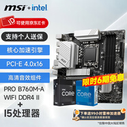微星（MSI）B760M 搭 英特爾 12代I5 CPU主板套裝 PRO B760M-A WIFI DDR4 II I5 12600KF
