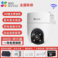 螢石（EZVIZ）CS-H6C/H4/H3/C4HC/H8C/C3W攝像頭WIF對講360度室外監(jiān)控 螢石云室外360度旋轉[1080P對講+ 8GB4mm