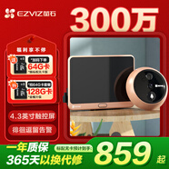 螢石DP2C貓眼攝像頭家用 瑩石2K高清可視電子智能門鈴可視通話防盜門防撬監(jiān)控器手機(jī)APP遠(yuǎn)程AI人臉識別 300萬螢石DP2智能貓眼觸摸屏【增強(qiáng)版】 256GB內(nèi)存卡【免費(fèi)升級512GB】