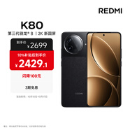 小米 REDMI K80 國(guó)家補(bǔ)貼 第三代驍龍 8 6550mAh大電池 澎湃OS 玄夜黑 16GB+512GB 紅米5G手機(jī)