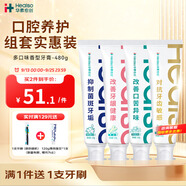 華素愈創(chuàng  )全家福SAS4支專(zhuān)效牙膏4支裝  預防緩解牙齦口腔問(wèn)題 共480g