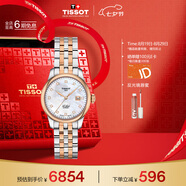 天梭（TISSOT）劉亦菲同款手表 力洛克系列女表 瑞士自動(dòng)機械鋼帶七夕禮物送女友
